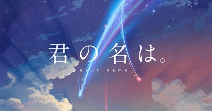 Kimi no Na wa (Your Name) Trailer