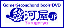 suruga网站主营DVD 、CD 、食品、 手办、书籍漫画应有尽有，价格超级实惠，手办爱好者的又一个好去处！