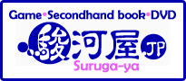 Suruga website main DVD, CD, food, hand-run, book comics Everything, Price super affordable, hand-run enthusiasts another good place! 